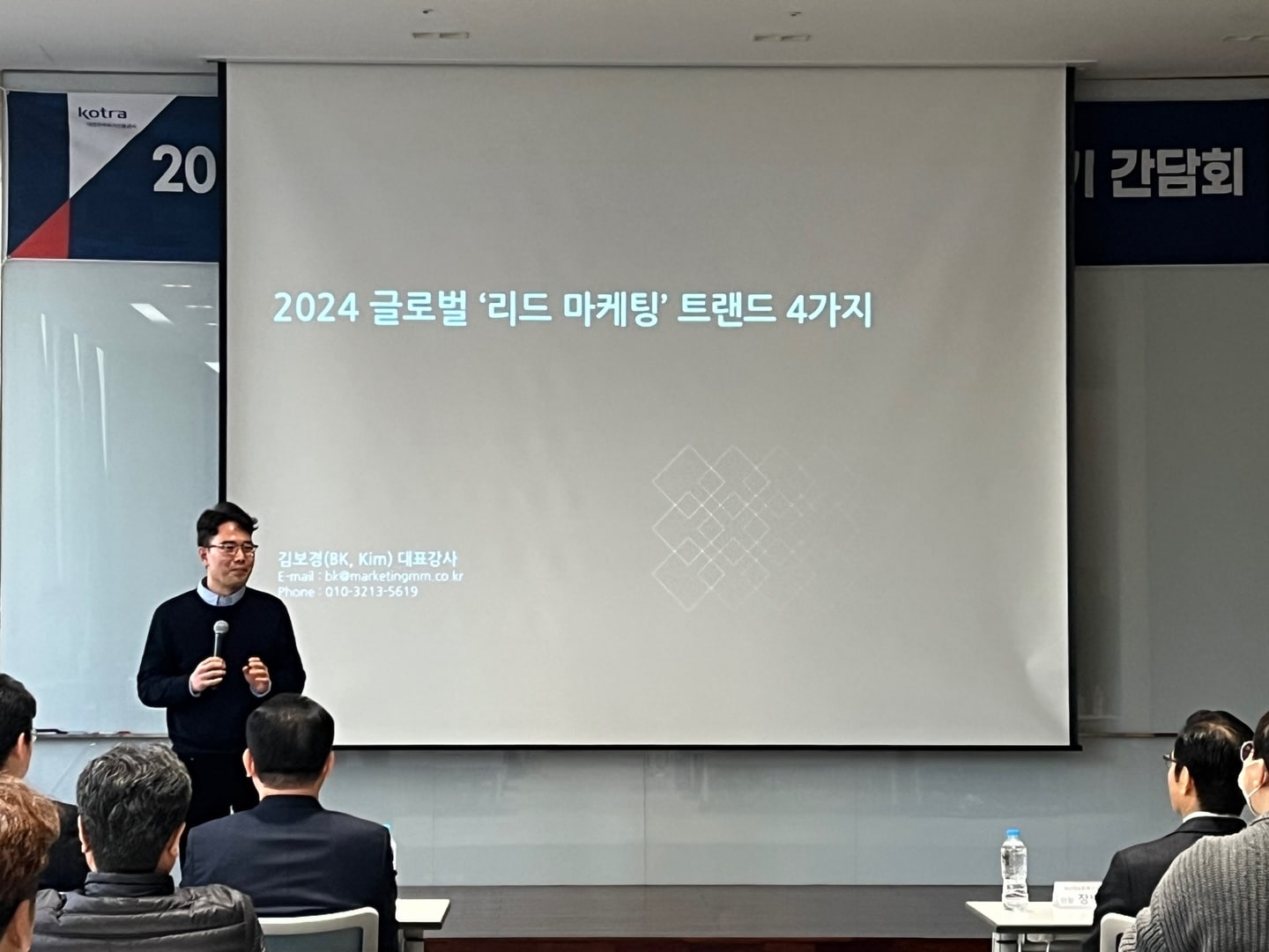 코트라(KOTRA) 충북 비즈니스 클럽 마케팅 강의​