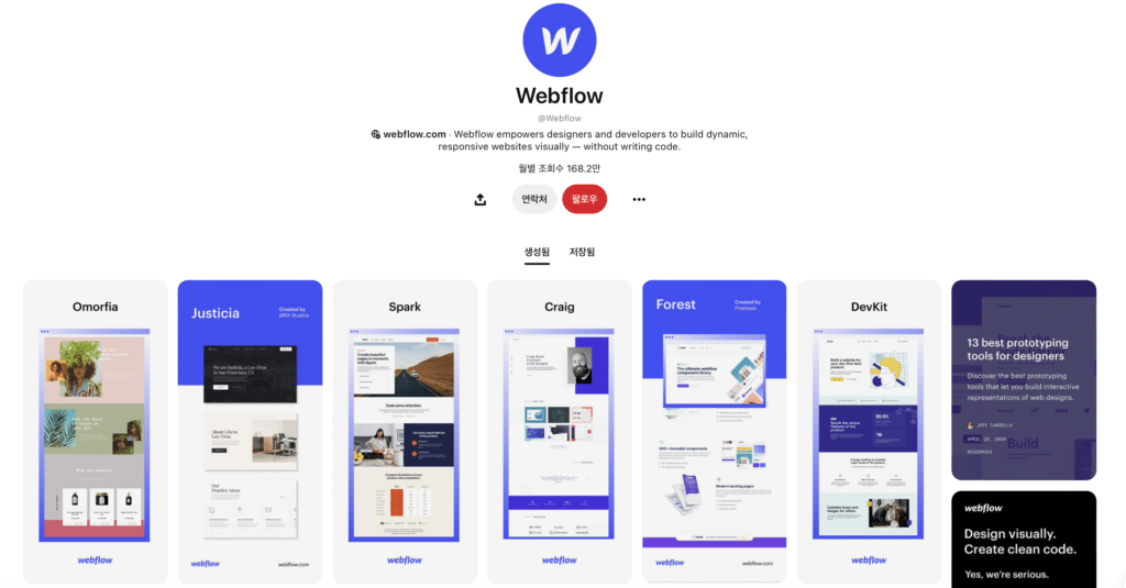 가장 세련된 디자인을 구현 할 수 있는 플랫폼 '웹플로우(Webflow)'