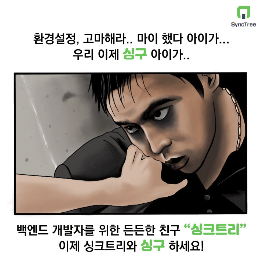 [자료출처] 영화 '친구' 페러디