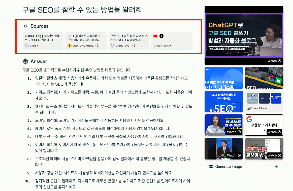 챗GPT 출처표기가 아쉬웠다면? 'Perflexity'를 사용해보세요.